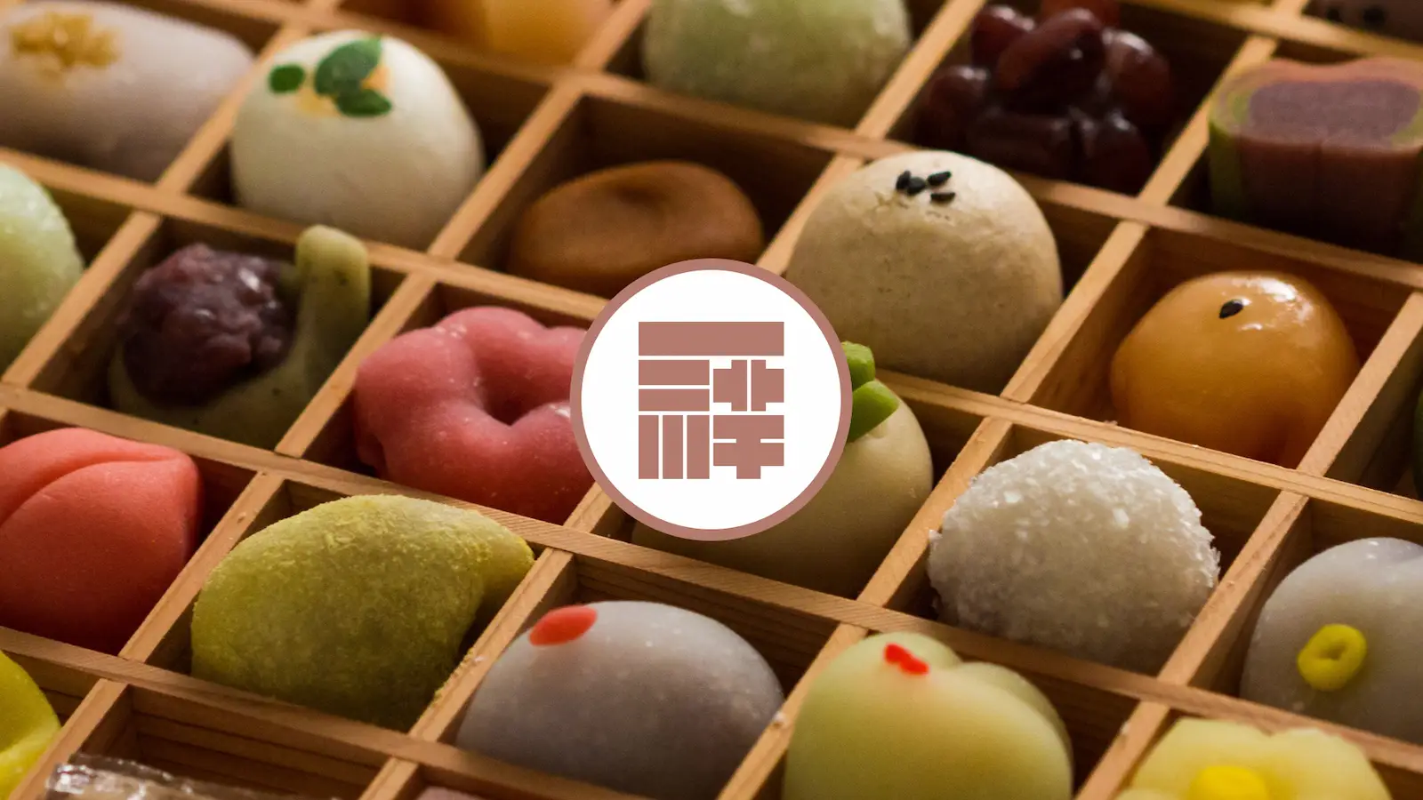 和菓子サロン一祥キービジュアル - 色とりどりの和菓子の詰め合わせ