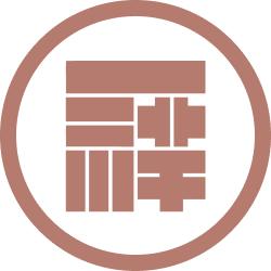 和菓子サロン一祥ロゴ